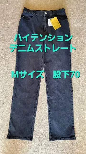 하이텐션 데님 스트레이트 M 사이즈 인심 70