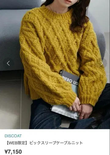 디스코트 머스타드 큼직한 빅 슬리브 케이블 니트 M web 한정판