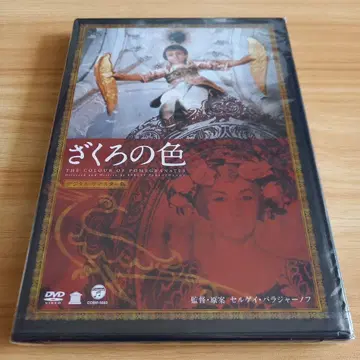 석류의 색 디지털 리마스터 판('71 소련)