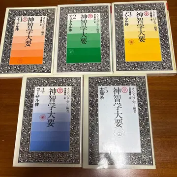 신지학 대요 전 5권 세트 A.E. 파월 편저 타마 출판