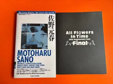 [사노 모토하루 지구 음악 라이브러리] [30주년 기념 북] 세트