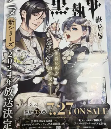 블랙 시커 33권 발매 기념 B2 포스터