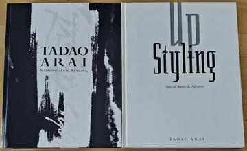 무료배송 아라이 유다오/호리베 미유키 헤어 스타일링 서적 3세트