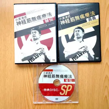 DVD 코하츠식 신경근 무통 요법 비전+혜택 DISC, 오의 세트