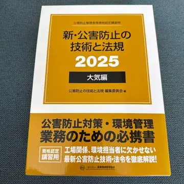 신 공해 방지 기술과 법규 2025 대기편