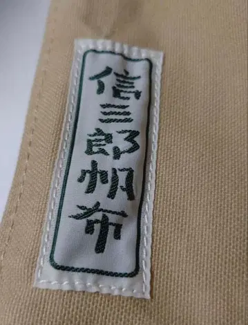 신잔로 캔버스 베이지 토트백