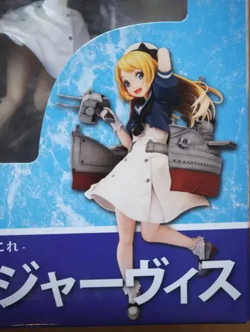 함대 컬렉션 -칸코레- 구축함 재비스 피규어[퍼니나이츠]