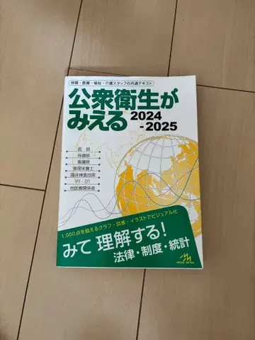 공중보건이 보인다 2024-2025