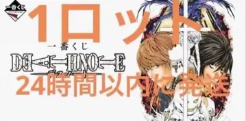 DEATH NOTE 1 로트 세트 제일복권 데스노트