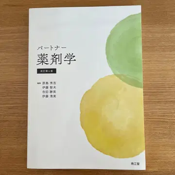 파트너 약제학 개정판 4판