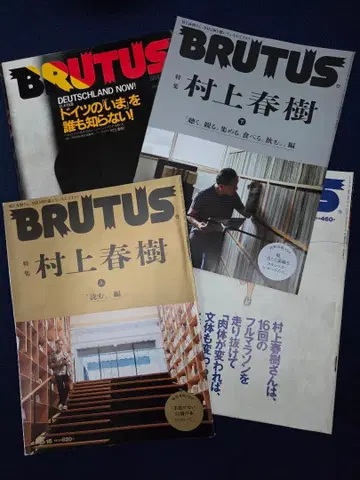 [ 무라카미 하루키 ] BRUTUS 블루 4권
