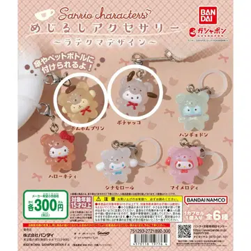 [ 익명 배송 ] 산리오 캐릭터즈 메지루시 액세서리 라떼곰 디자인~