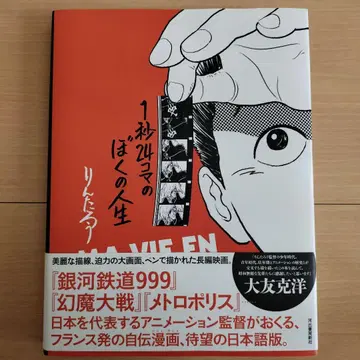 24컷으로 이루어진 나의 인생, 린타로