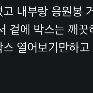 엔시티위시 응원봉 단순개봉 판매