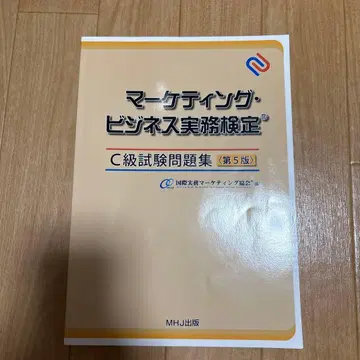 마케팅 비즈니스 실무 검정 C급 시험 문제집 제5판