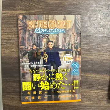 BLUE GIANT MOMENTUM. 2권~6권