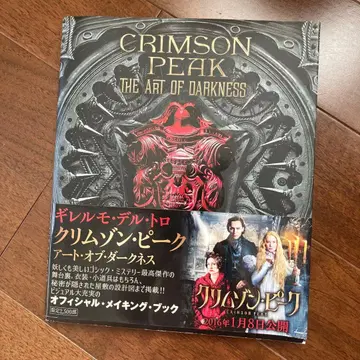 기예르모 델 토로 크림슨 피크 아트 오브 다크니스 오비 포함 레어