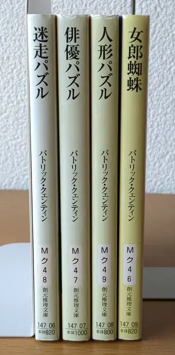 패트릭 퀸틴 4권