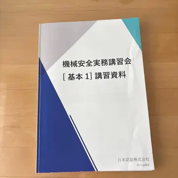 기계 안전 실무 강습회 강습 자료 2권 세트