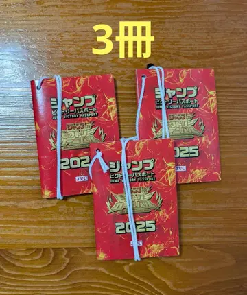 점프 빅토리 여권 2025 3권 세트