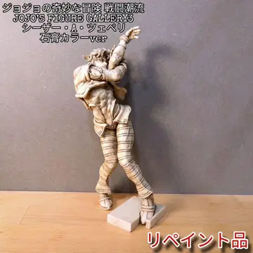 죠죠 체펠리 피규어 재도색 석고 컬러