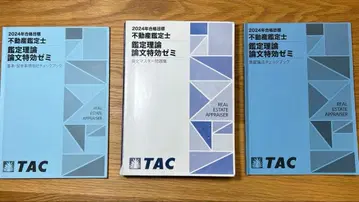 TAC 부동산 감정사 논문 특효 세미 2024년판 3종 세트