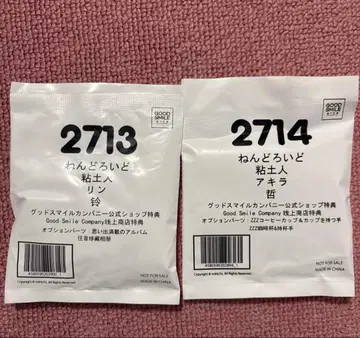 넨도로이드 젠제로 특전 린 아키라