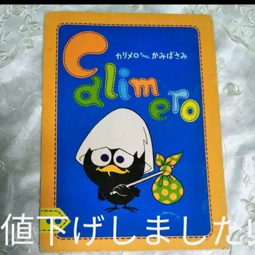 레어 쇼와 레트로 칼리메로 파일 초등학교 1학년 부록