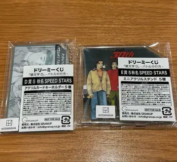 머리글자D 드림 복권 D상 5 E상 5 아키나 SPEED STARS 세트