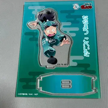 나나마츠 코헤이타 아크릴 스탠드 1학년 때