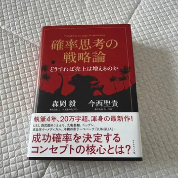 확률적 사고의 전략론 어떻게 하면 매출을 늘릴 수 있을까