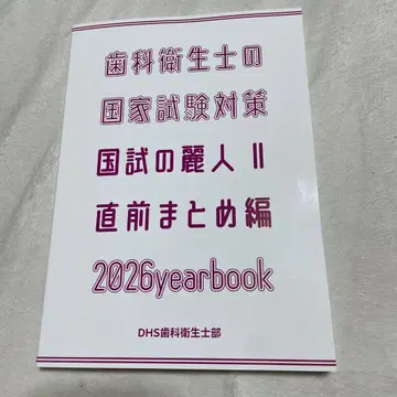 치과위생사 국시의 여왕 2026년판