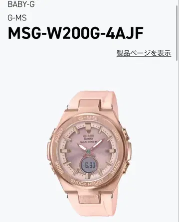 BABY-G MSG-W200G-4AJF 손목시계