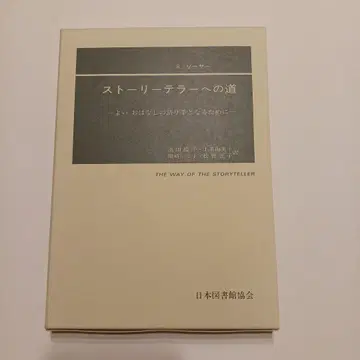 스토리텔러로 가는 길 좋은 이야기의 화자가 되기 위해