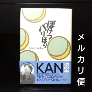 보케츠 바리호리 KAN (기무라 카즈)