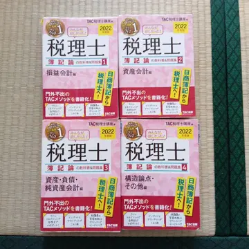 모두가 원했던 세무사 부기론 교과서&문제집 2022년도 1~4권 세트