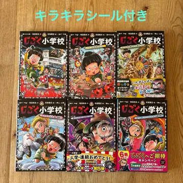 지옥 초등학교 전권 세트 1권~6권 씰 포함