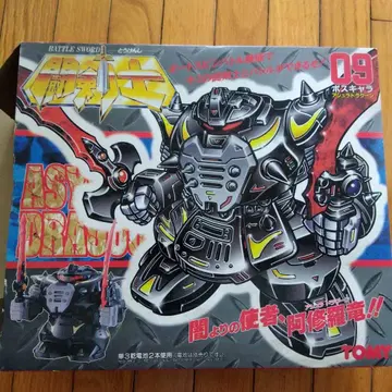 TOMY 배틀 소드 아슈라 드래곤 09