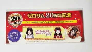 미숙한 악녀이지만 책갈피 & 캔 배지 세트