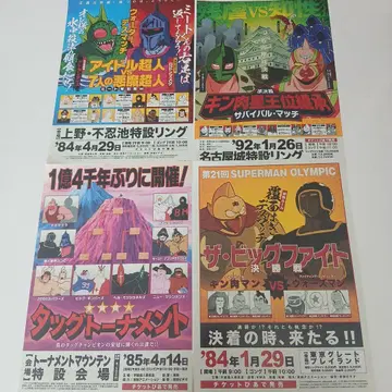 근육맨전 특별 대전 포스터