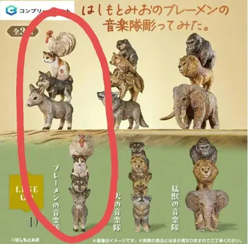 하시모토 미오의 브레멘 음악대 조각해 봤습니다. 브레멘 음악대