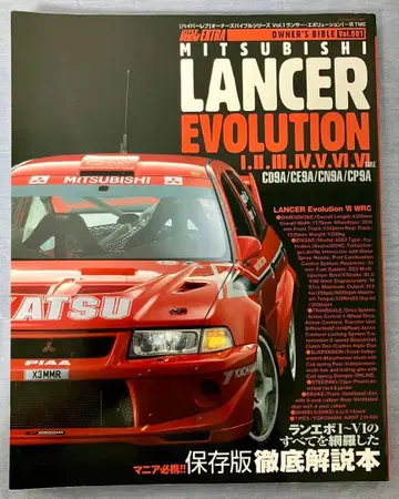 오너즈 바이블 시리즈 미쓰비시 랜서 에볼루션 1~4 TME