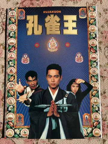 영화 공작왕 팜플렛