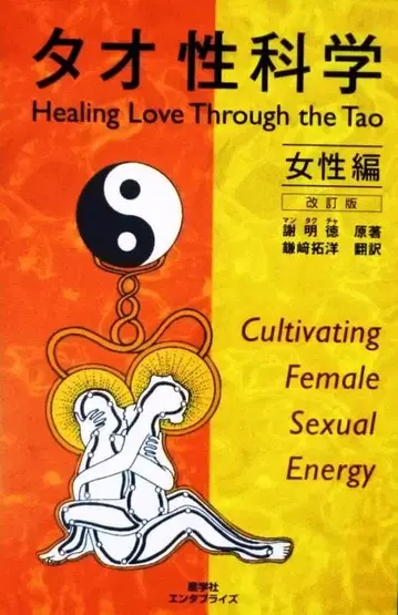 [ 타오성과학 여성편 ] 사명덕 스승의 힐링 러브