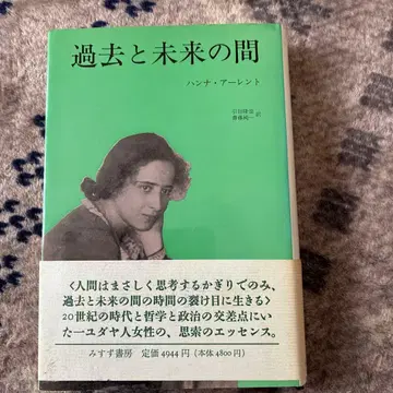 과거와 미래 사이 한나 아렌트