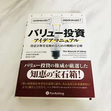 가치 투자 아이디어 매뉴얼: 특기 분야를 간파하기 위한 전략의 보고