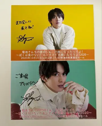 키쿠치 슈지 친필 사인 카드 바이브 2020