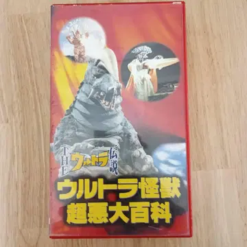 울트라 괴수 초악대백과