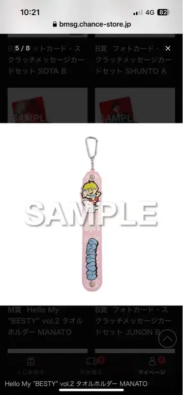 HeIIo my besty 온라인 복권 마나토 타월 홀더