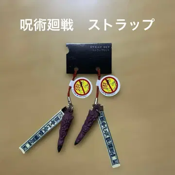 주술회전 스쿠나 스트랩 세트 USJ